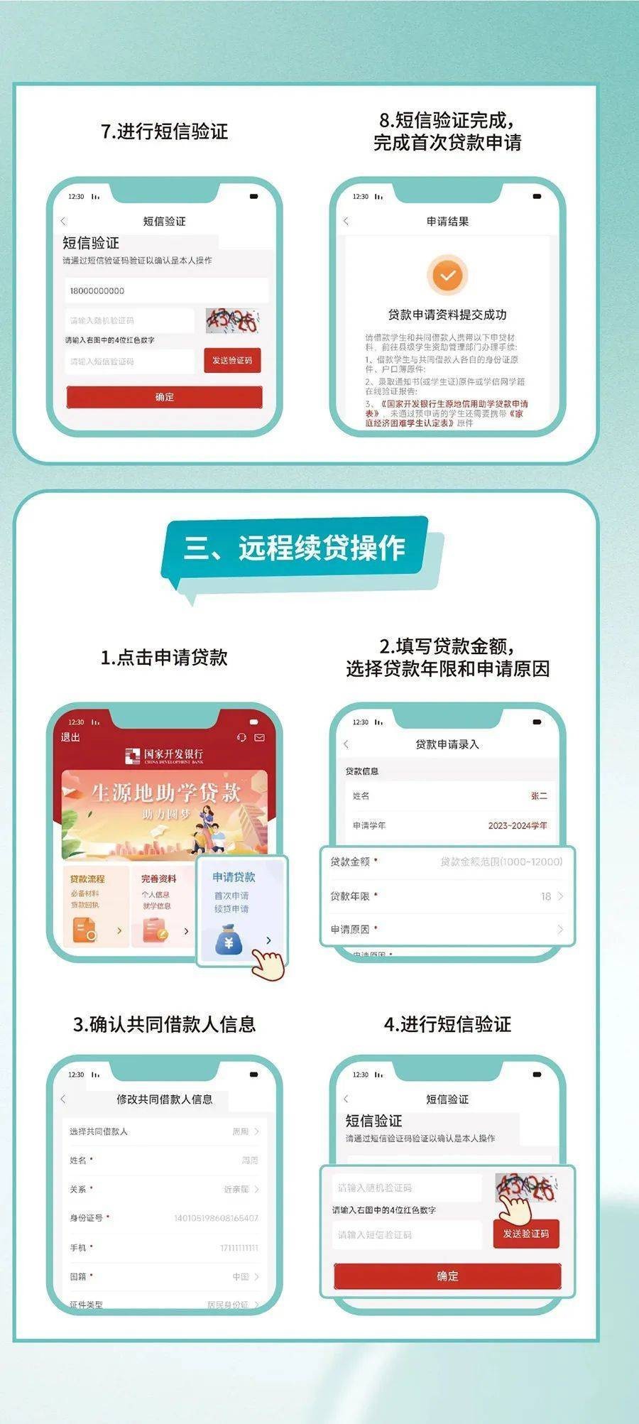 国家助学贷款如何申请？热点解答来了 银行 银行借款 国家助学贷款 行业新闻 第7张