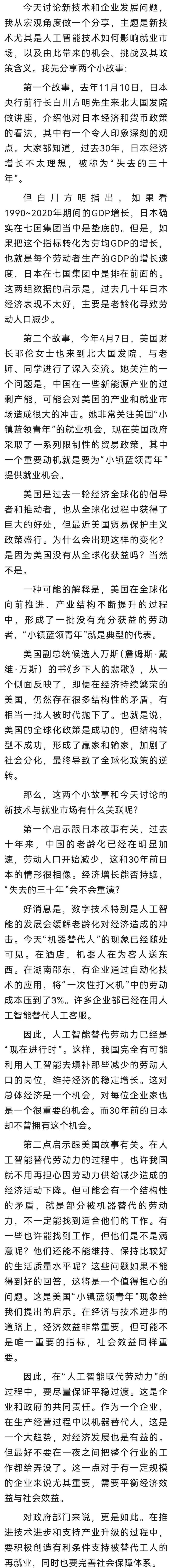 「经济发展」黄益平：人工智能的发展会缓解老龄化对经济的冲击 经济学 长安街 读书会 行业新闻 第2张