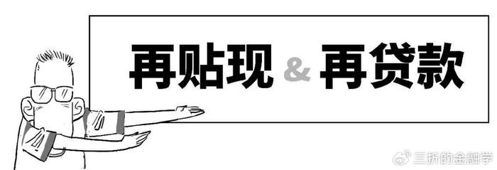 1分钟搞懂什么是支农支小再贷款 银行 再贷款 行业新闻 第8张