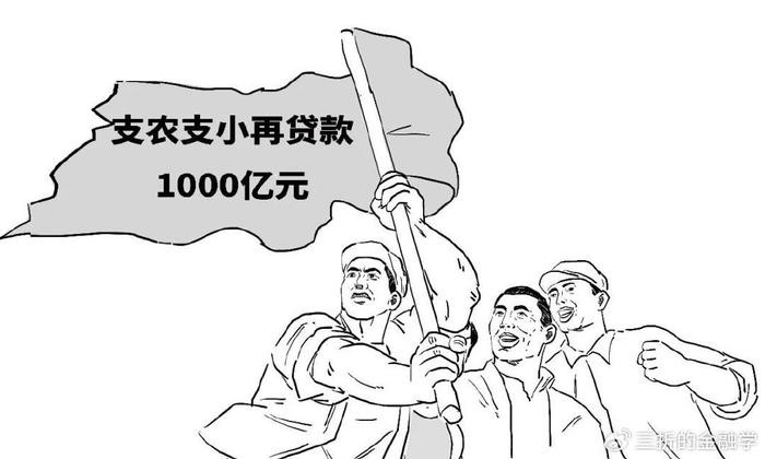 1分钟搞懂什么是支农支小再贷款