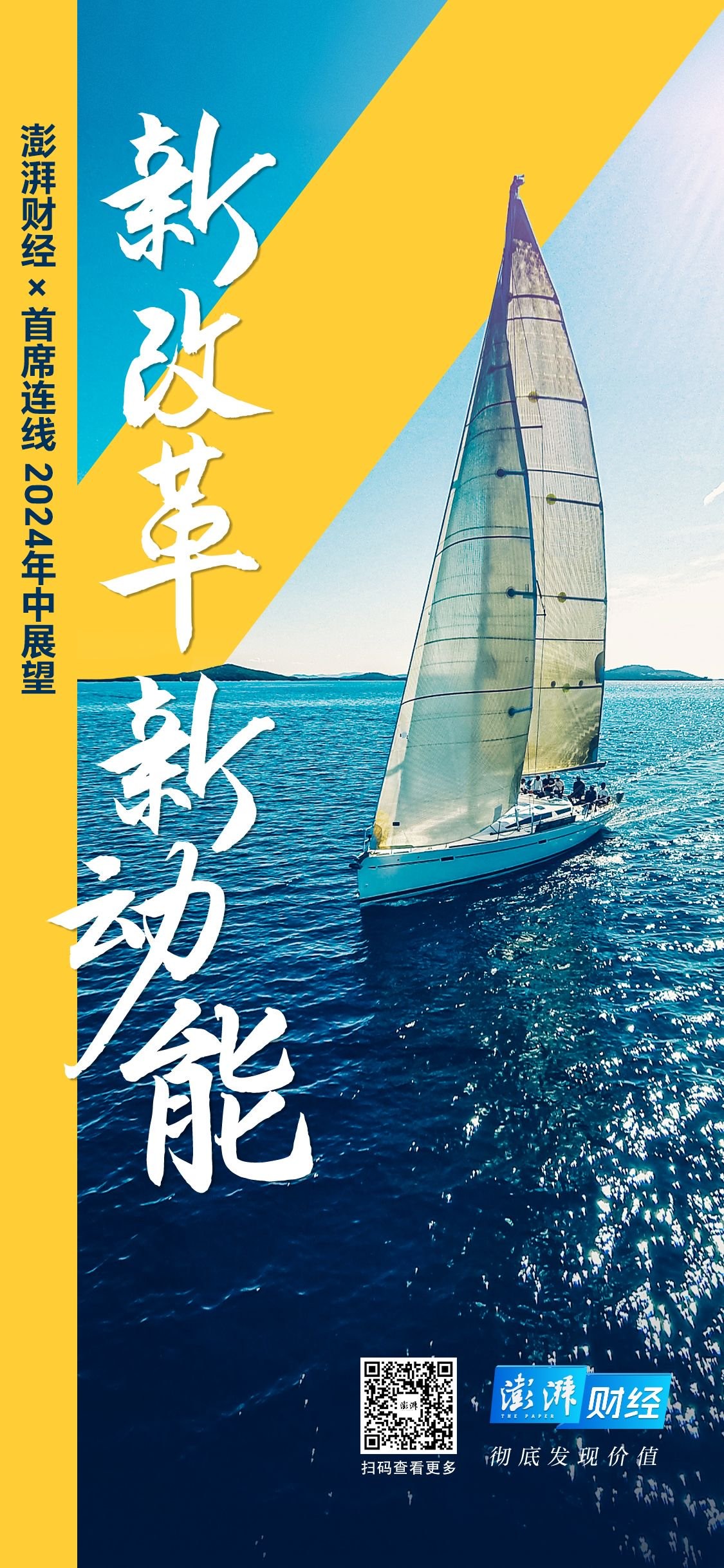 十位“首席”做客澎湃把脉下半年：经济向好趋势未改，A股或迎反弹窗口