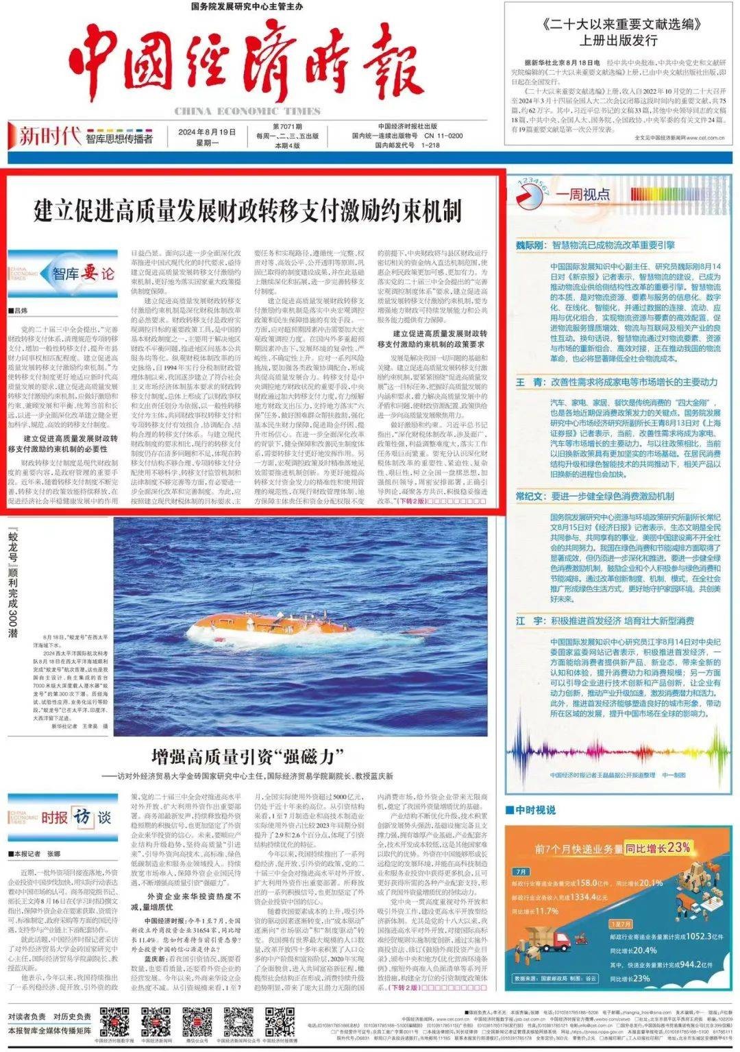 智库要论 | 吕炜：建立促进高质量发展财政转移支付激励约束机制 财政制度 国内宏观 转移支付 行业新闻 第3张