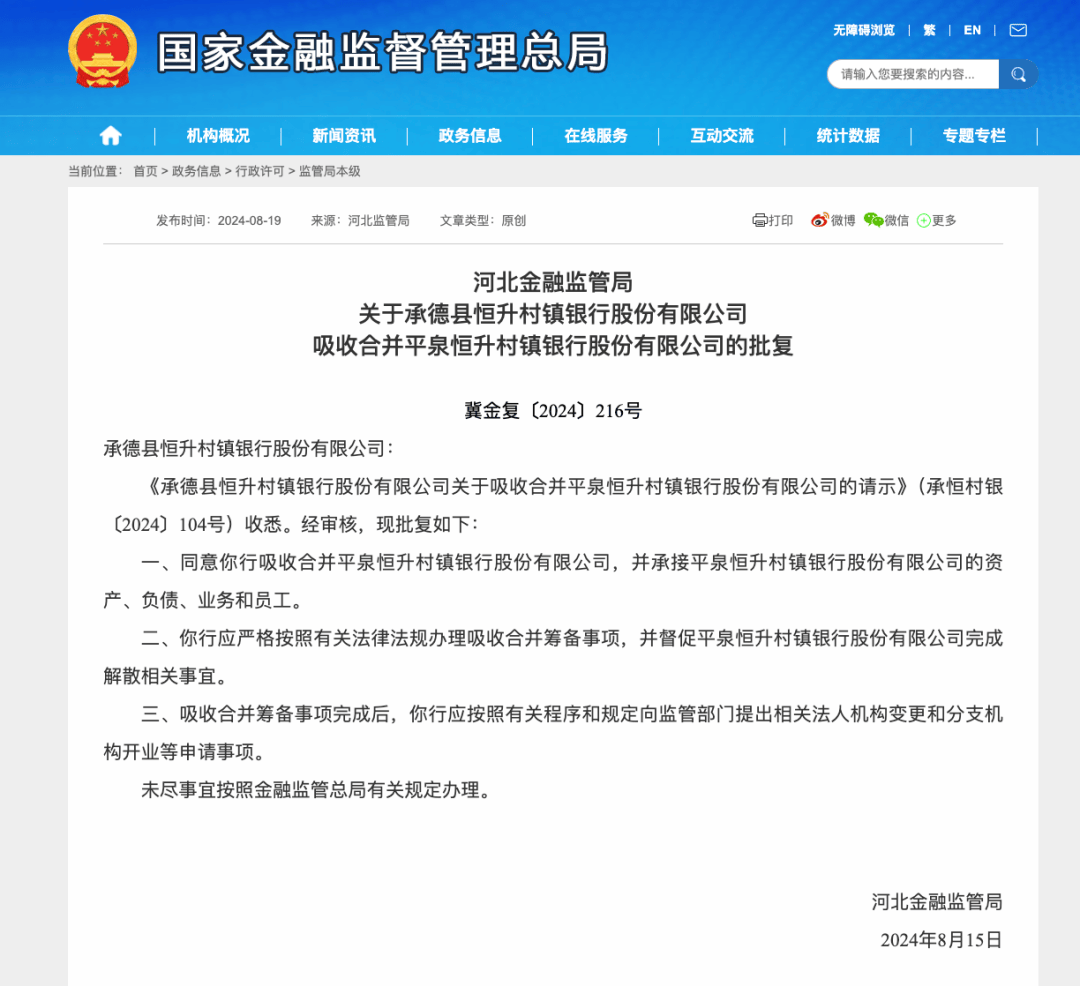 又有两家银行，将解散！ 农村金融机构 河北银行 银行 行业新闻 第2张