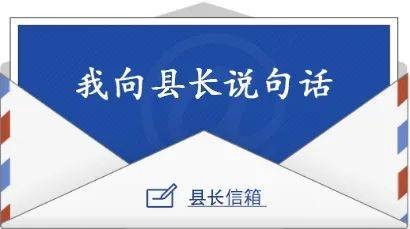 山西：某县交通局副局长贷款逾期，被反映到县长信箱