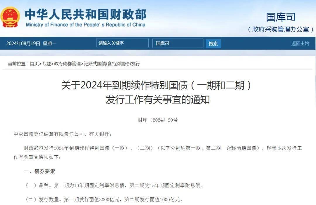财政部宣布发行：4000亿元