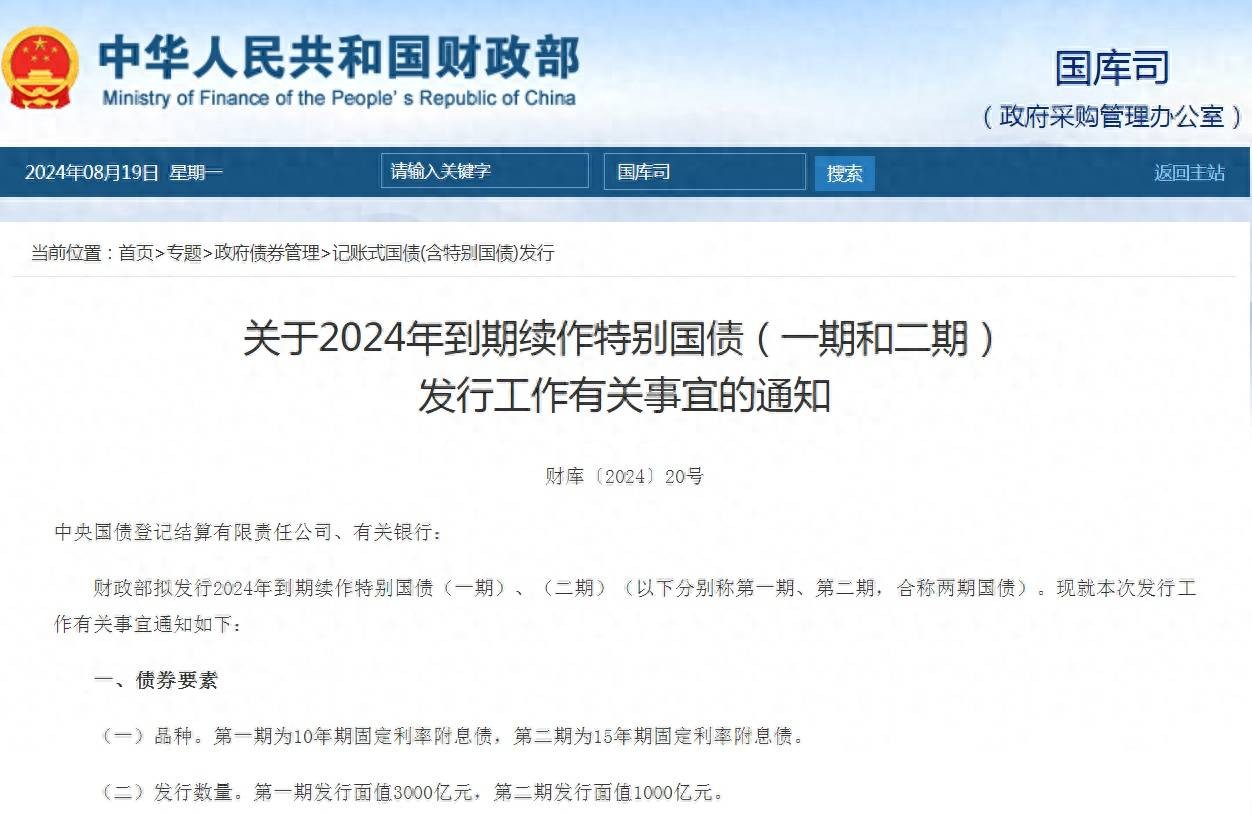 财政部将发行4000亿元特别国债