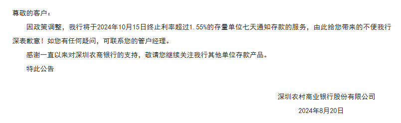 又一银行下线通知存款产品