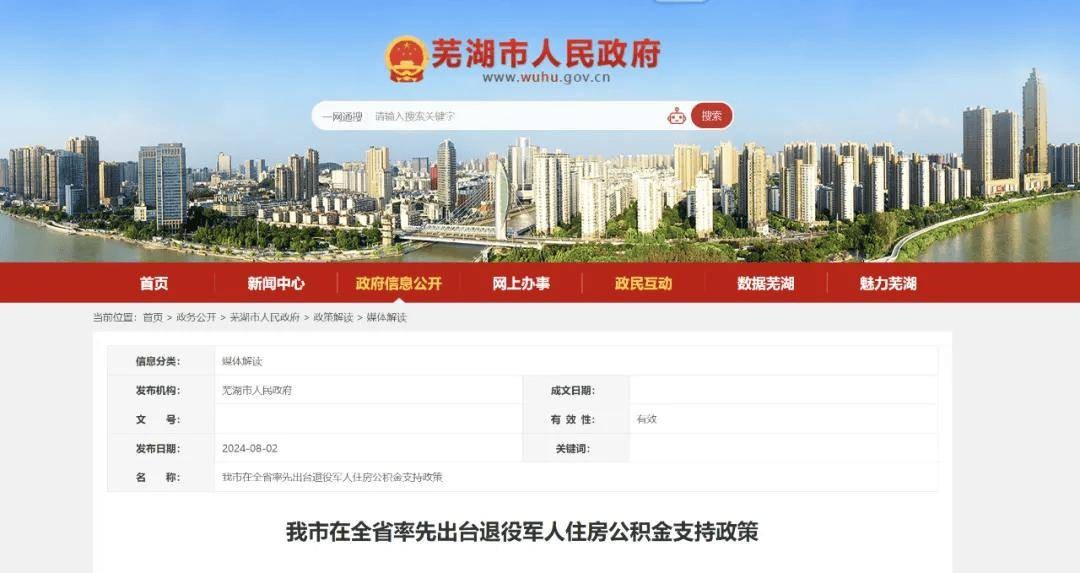 @退役军人，购房补贴、公积金贷款优待来了！ 购房 住房公积金贷款 公积金 行业新闻 第5张