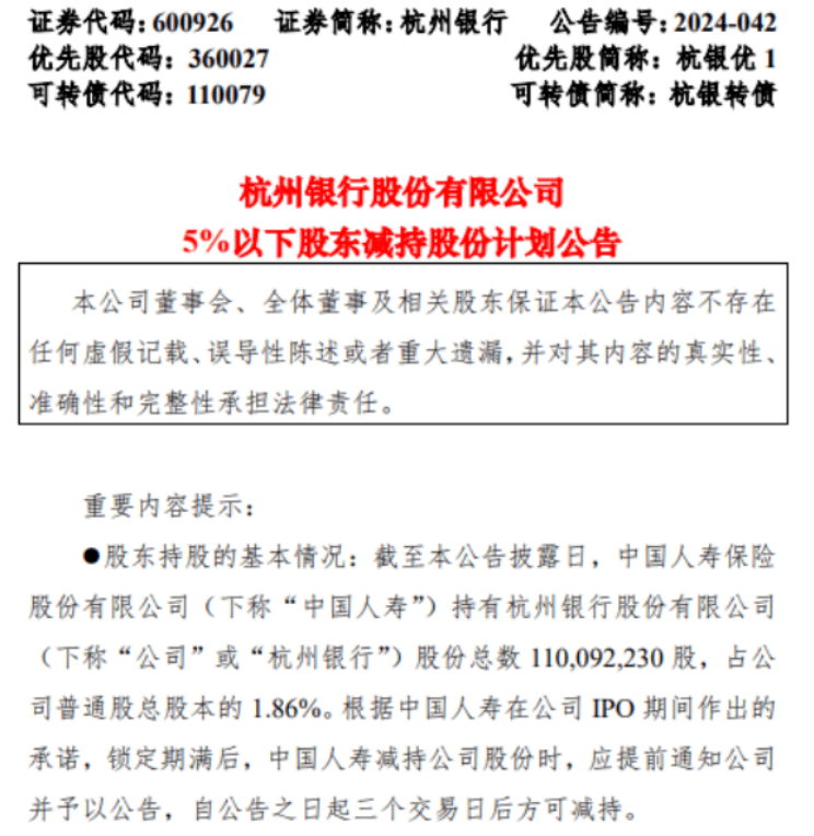 银行股，重大突发！ 股息率 银行股 银行 行业新闻 第2张