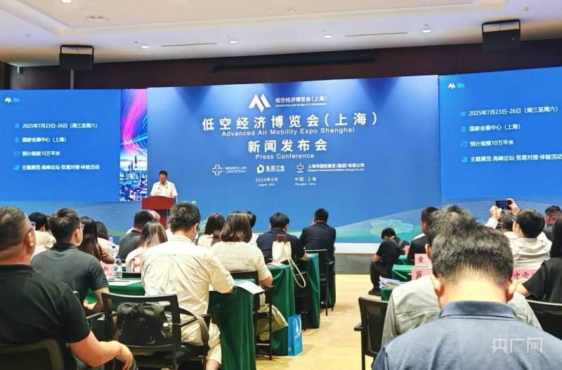 低空经济加速“起飞” 首届上海国际低空经济博览会将于2025年7月举办