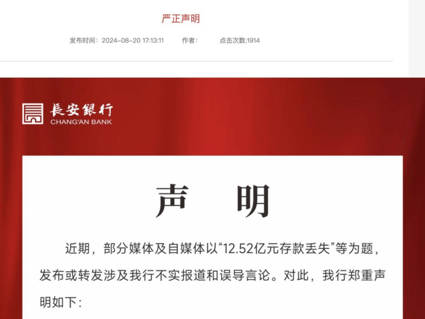 "12.5亿元存款丢失"，长安银行最新回应！