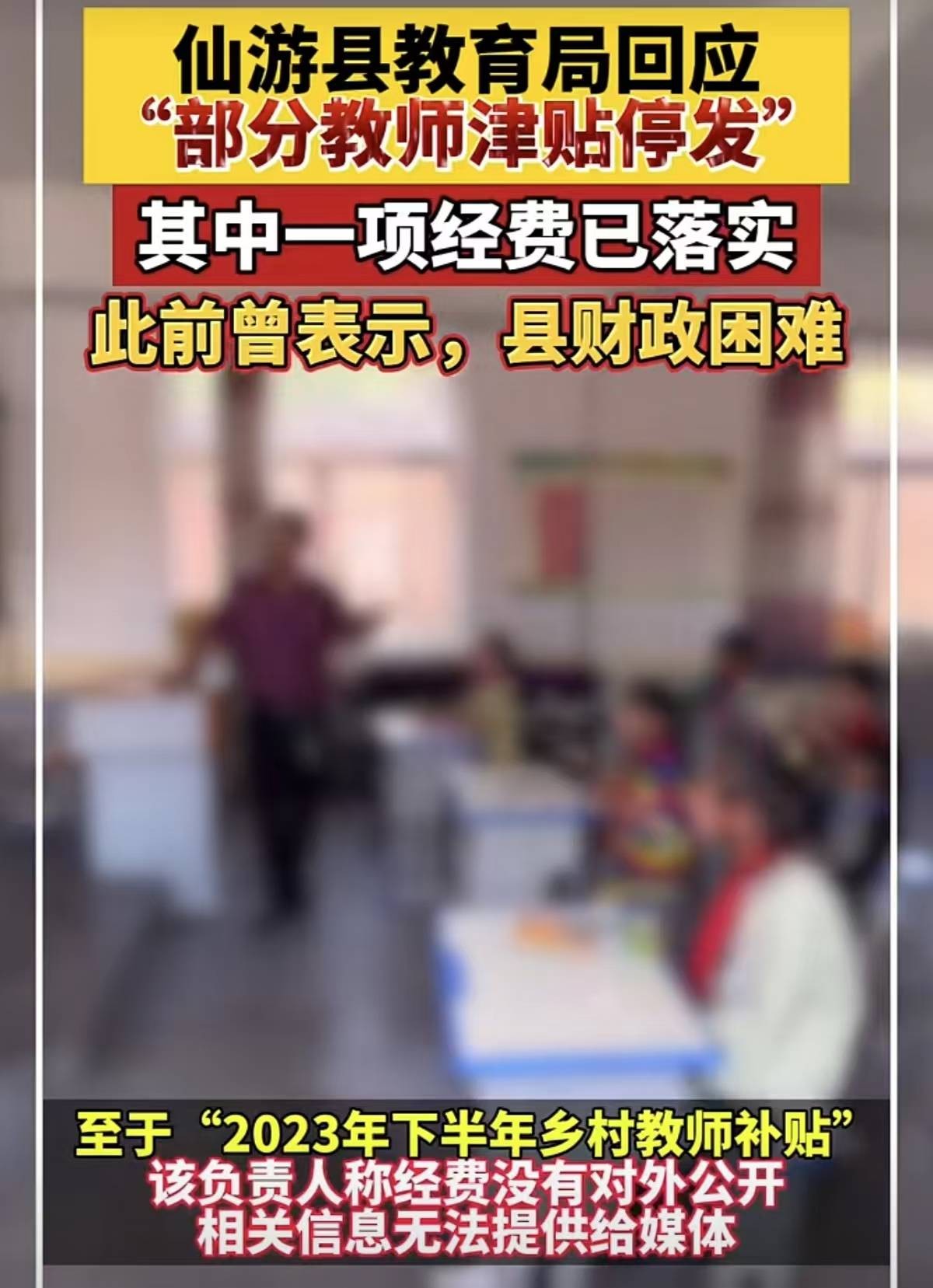 缓解财政困难，不能在教师补贴上动脑筋 | 新京报快评
