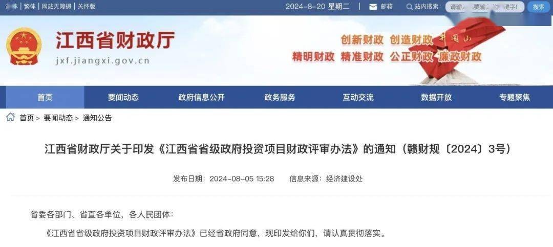 9月1日起施行，江西省财政厅印发《政府投资项目财政评审办法》