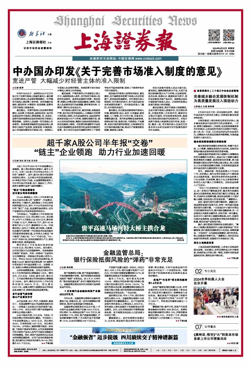 金融监管总局：银行保险抵御风险的“弹药”非常充足
