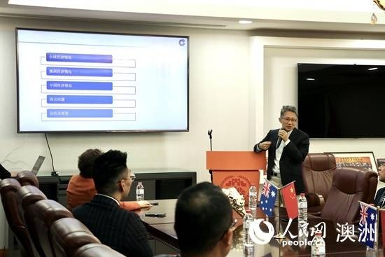 澳大利亚华贸会举办“全球经济展望”论坛