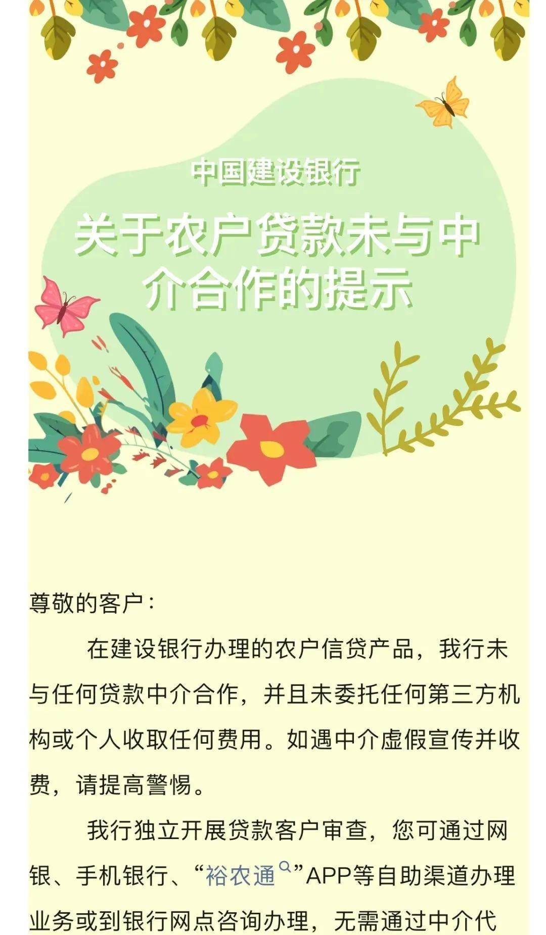 多家银行密集发声：未与不法贷款中介合作 金融 银行 行业新闻 第2张