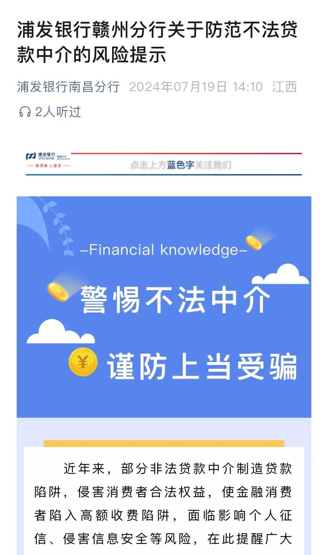 多家银行密集发声：未与不法贷款中介合作 金融 银行 行业新闻 第3张