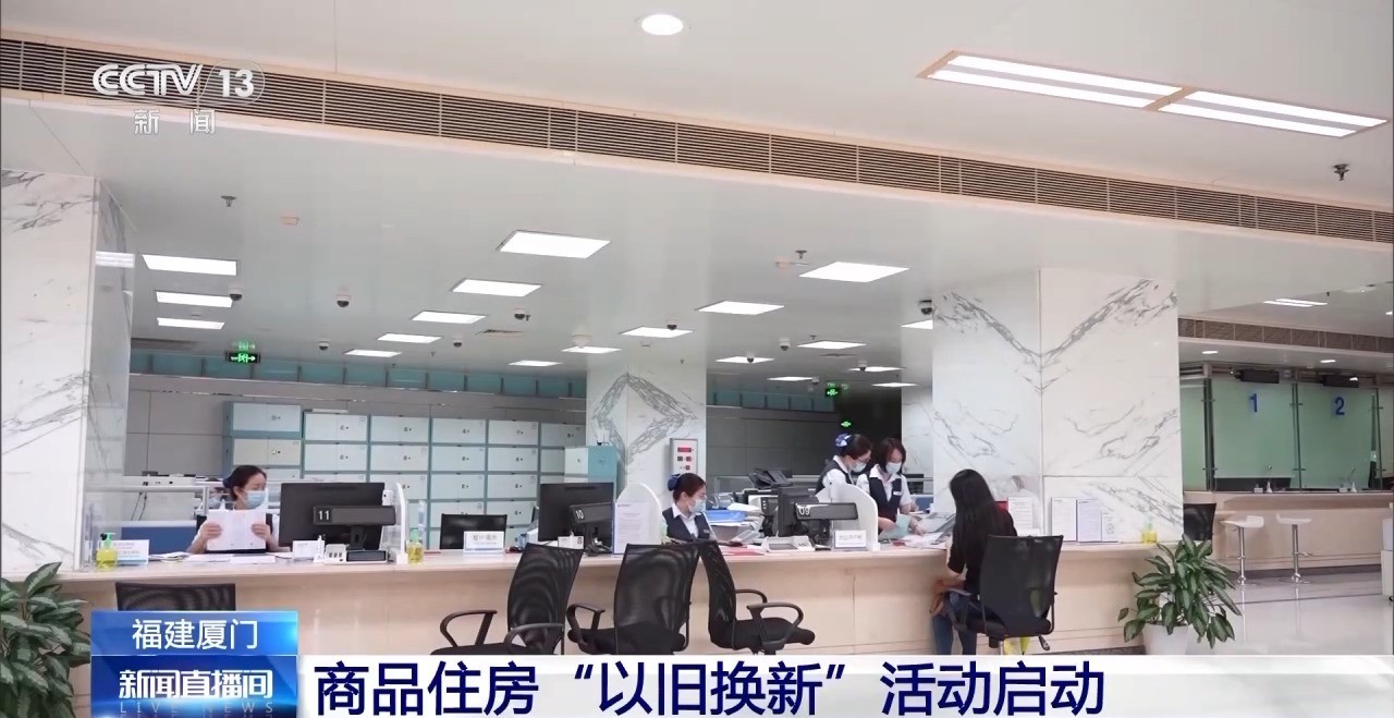 补贴旧房中介费、优惠贷款利率……厦门启动商品住房“以旧换新”活动 福建厦门 行业新闻 第3张