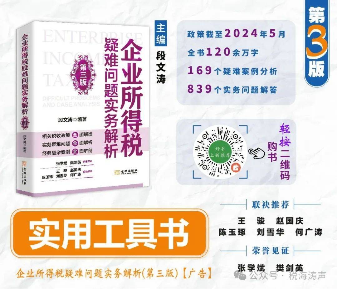 财政部 税务总局​发布：企业兼并重组主要税收优惠政策指引