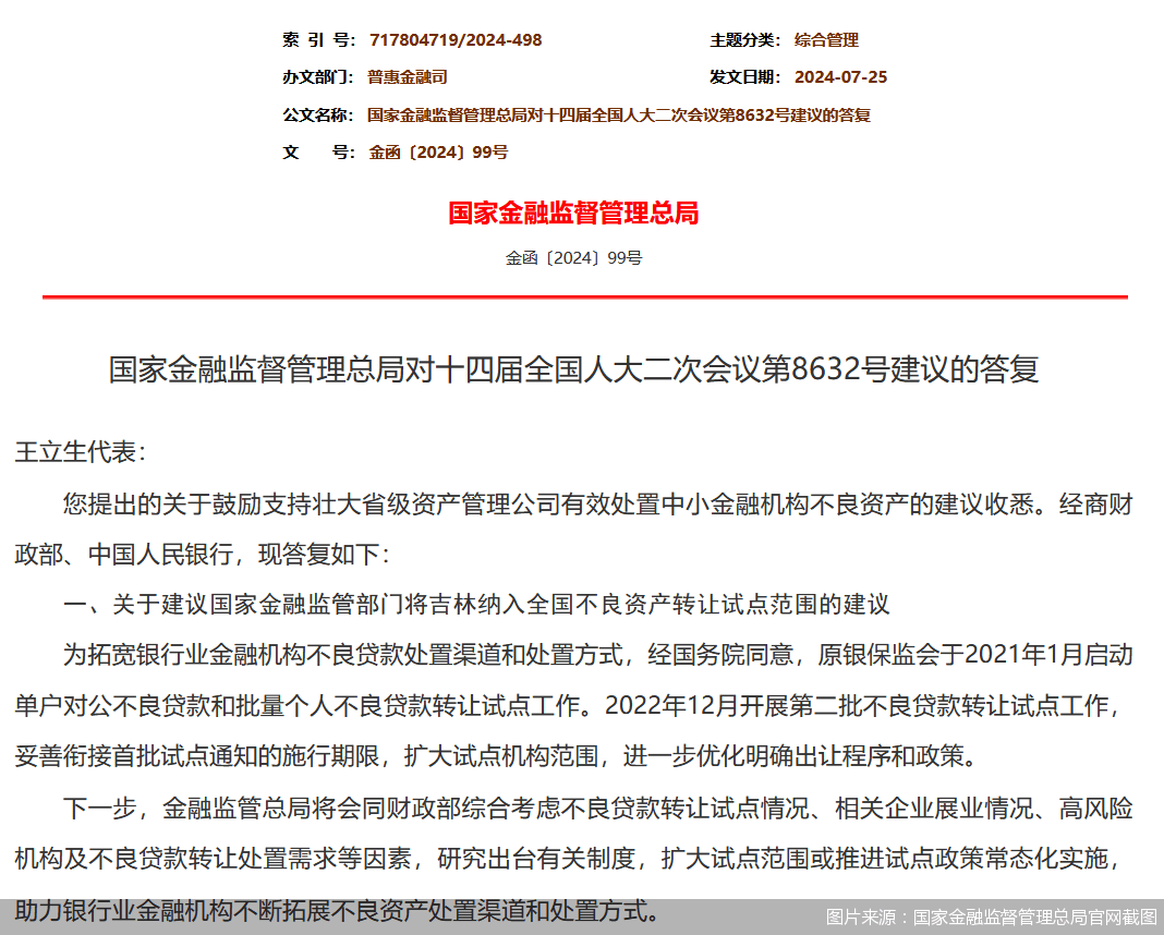 银行加速“清仓”坏账包袱！不良贷款转让试点有望扩围