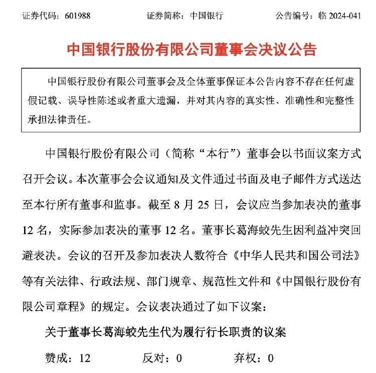 中国银行，突发！ 中行 行业新闻 第2张