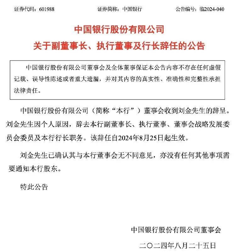 中国银行，突发！