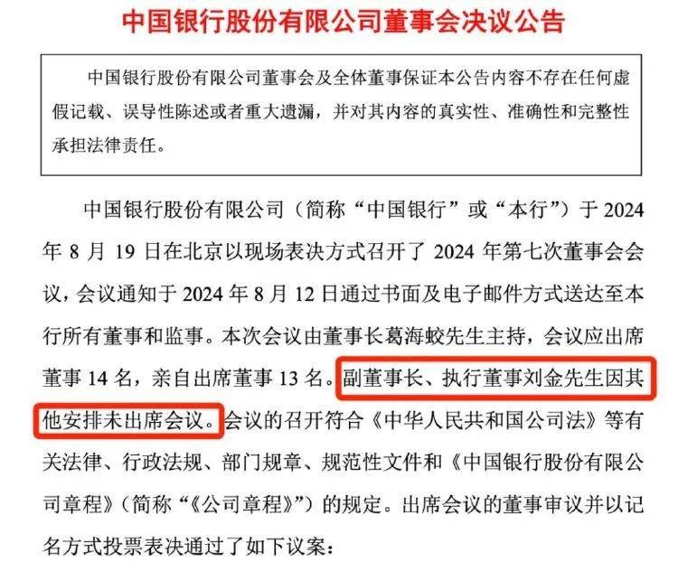 中国银行，突发！ 中行 行业新闻 第3张