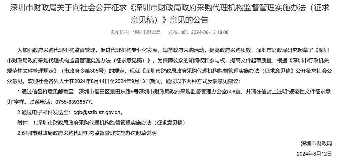 事关政府采购！深圳财政局将举行重大行政决策听证会