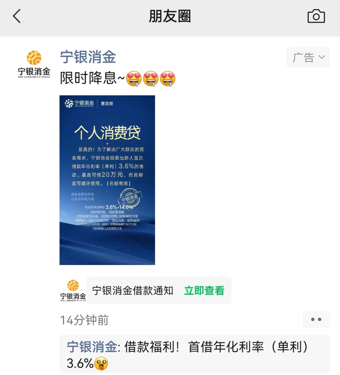 宁波银行两轮增持，这家消金一年新增贷款350亿