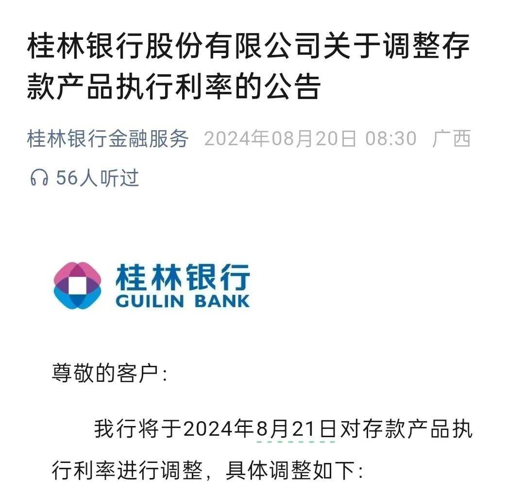 多家银行宣布“降息”！最高35个基点 存款利率 降息 银行 行业新闻 第3张